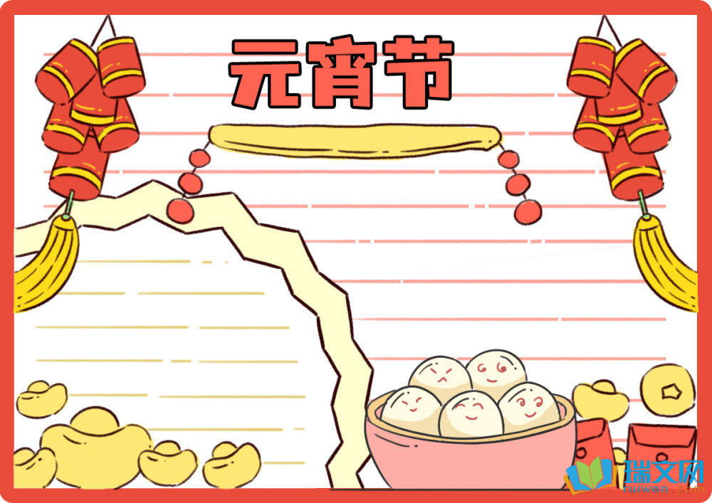 蛇年元宵節(jié)手抄報(bào)（精選8張）