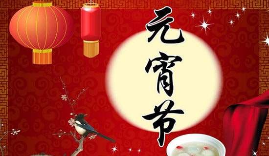 元宵節(jié)七字賀詞（精選80句）