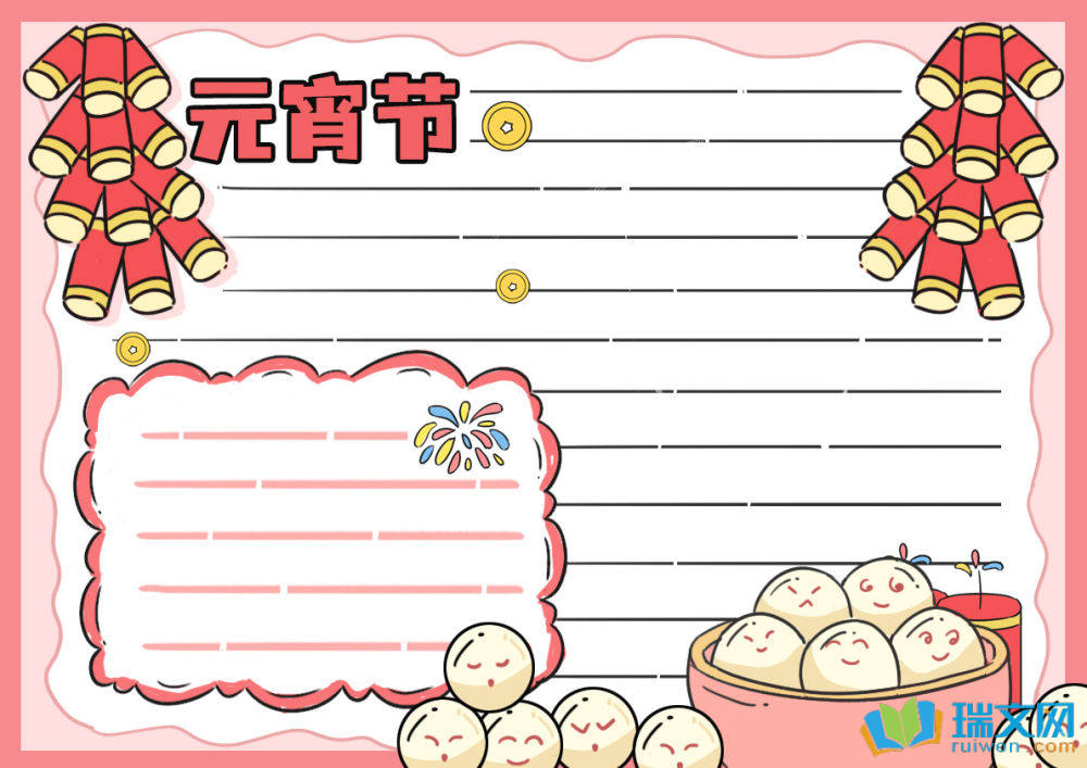 蛇年元宵節(jié)手抄報(bào)（精選8張）
