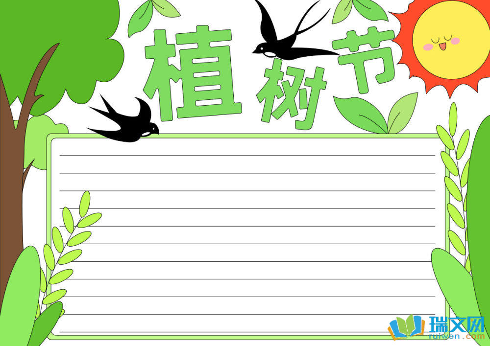 小學(xué)生植樹節(jié)手抄報(bào)