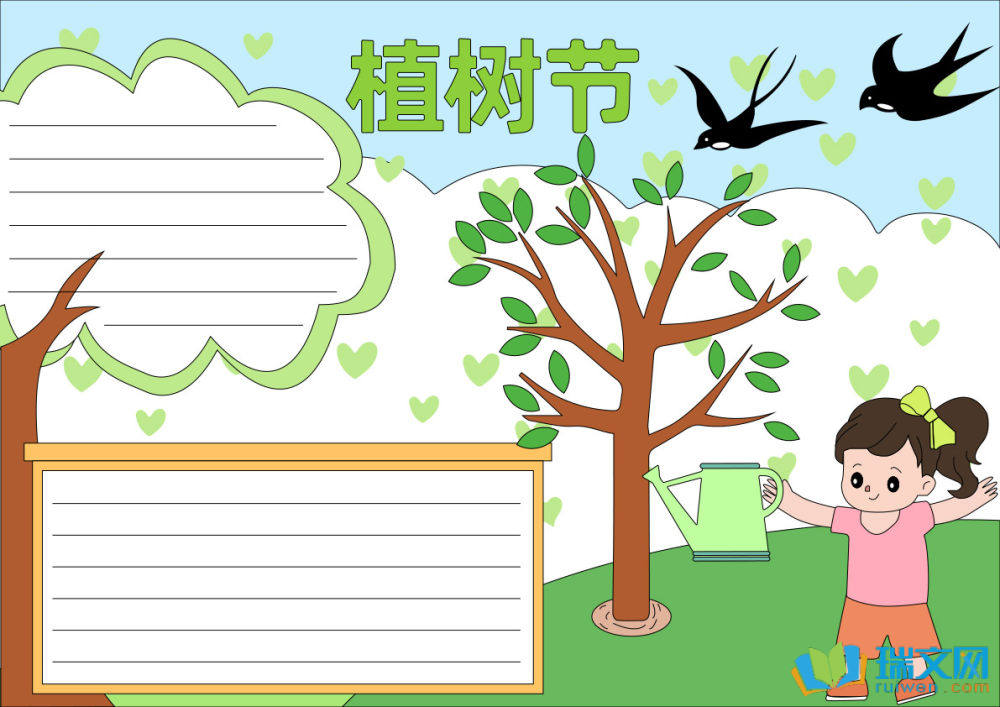 小學(xué)生植樹節(jié)手抄報(bào)