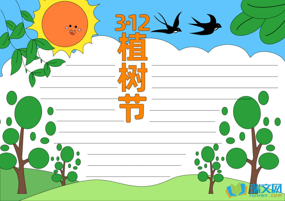 小學(xué)生植樹節(jié)手抄報(bào)