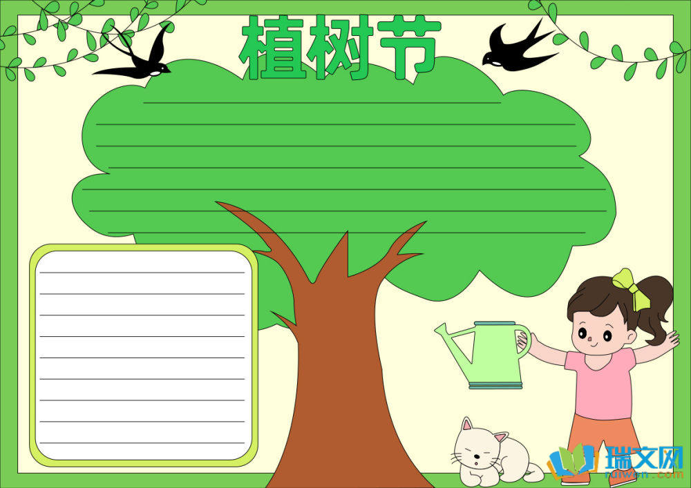 小學(xué)生植樹節(jié)手抄報(bào)