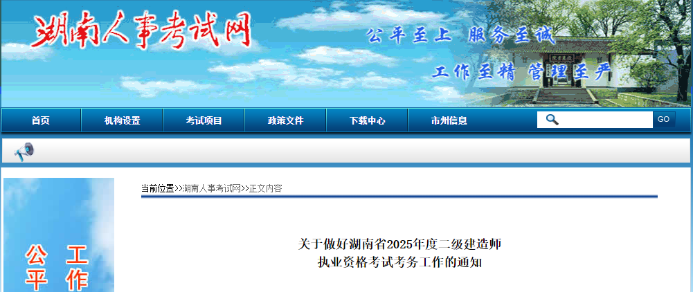 2025年湖南二級(jí)建造師報(bào)名費(fèi)用及繳費(fèi)時(shí)間：3月20日-29日