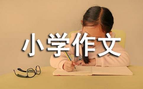 我心中未來的世界小學(xué)作文