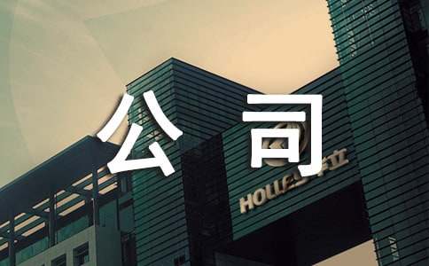 公司注銷申請書