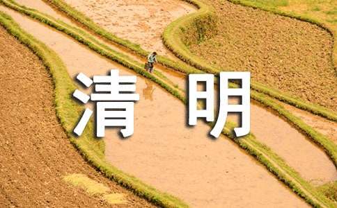 清明節(jié)賀詞（精選450句）