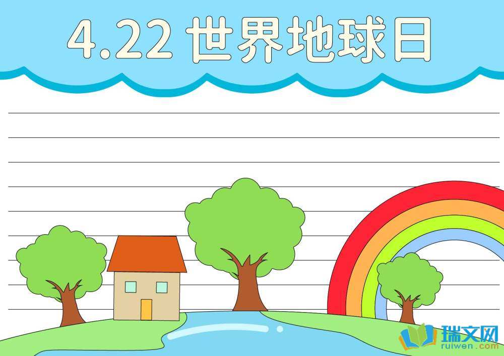 世界地球日手抄報簡單