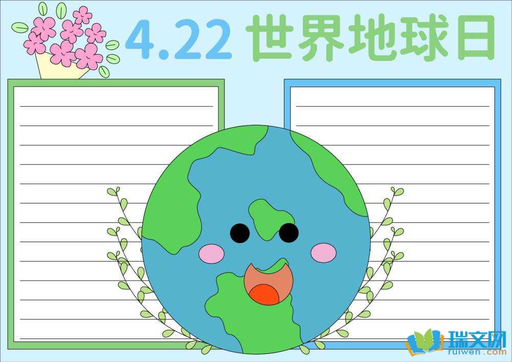 世界地球日手抄報簡單