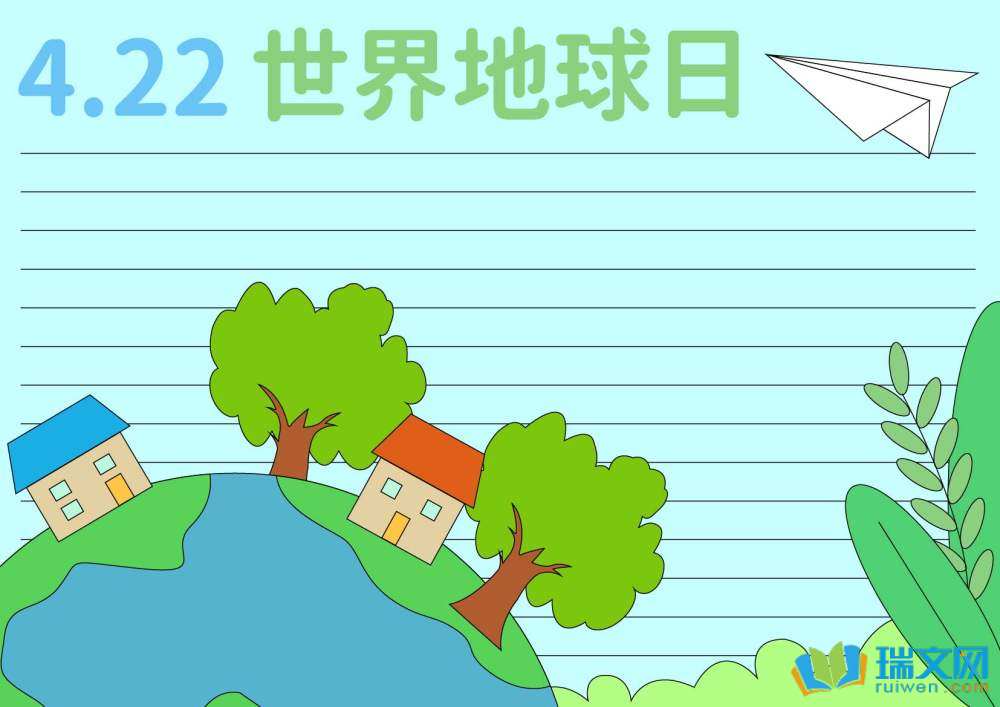 世界地球日手抄報簡單