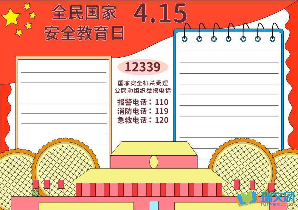 國家安全教育日手抄報(bào)一等獎(jiǎng)