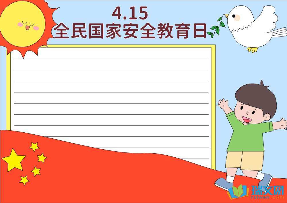 國家安全教育日手抄報(bào)一等獎(jiǎng)