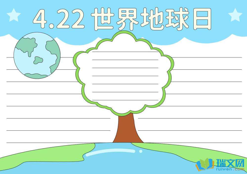 世界地球日手抄報簡單