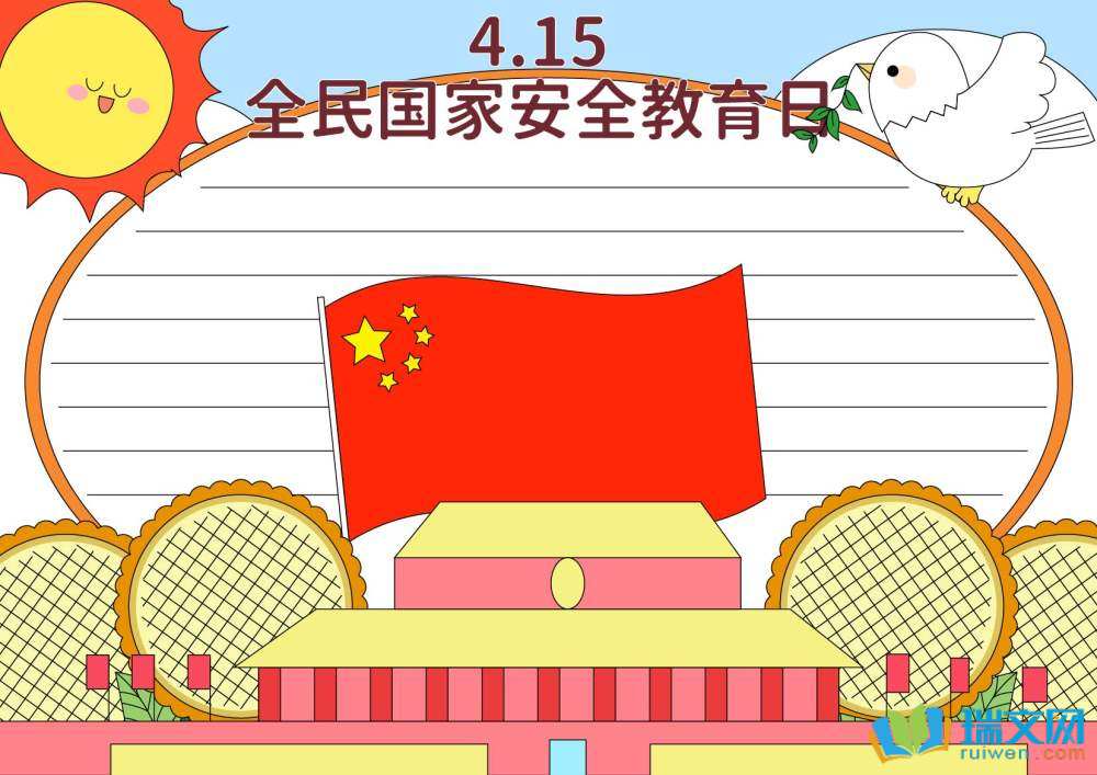 國家安全教育日手抄報(bào)一等獎(jiǎng)