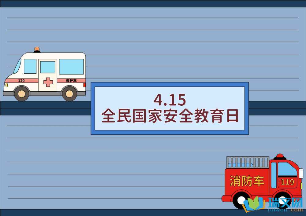 國家安全教育日手抄報(bào)一等獎(jiǎng)