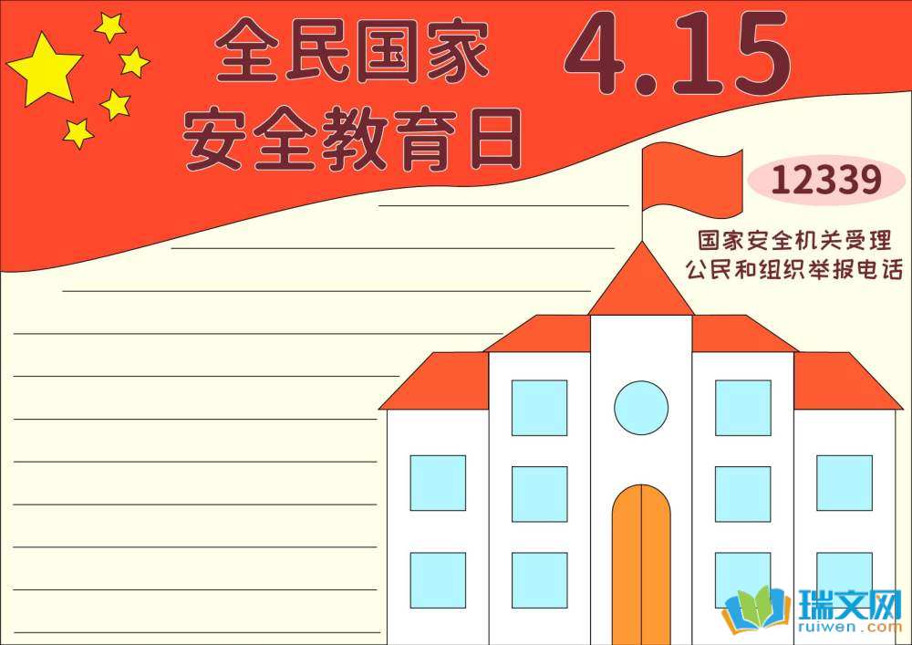 國家安全教育日手抄報(bào)一等獎(jiǎng)