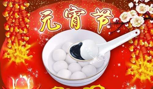 元宵節(jié)感想
