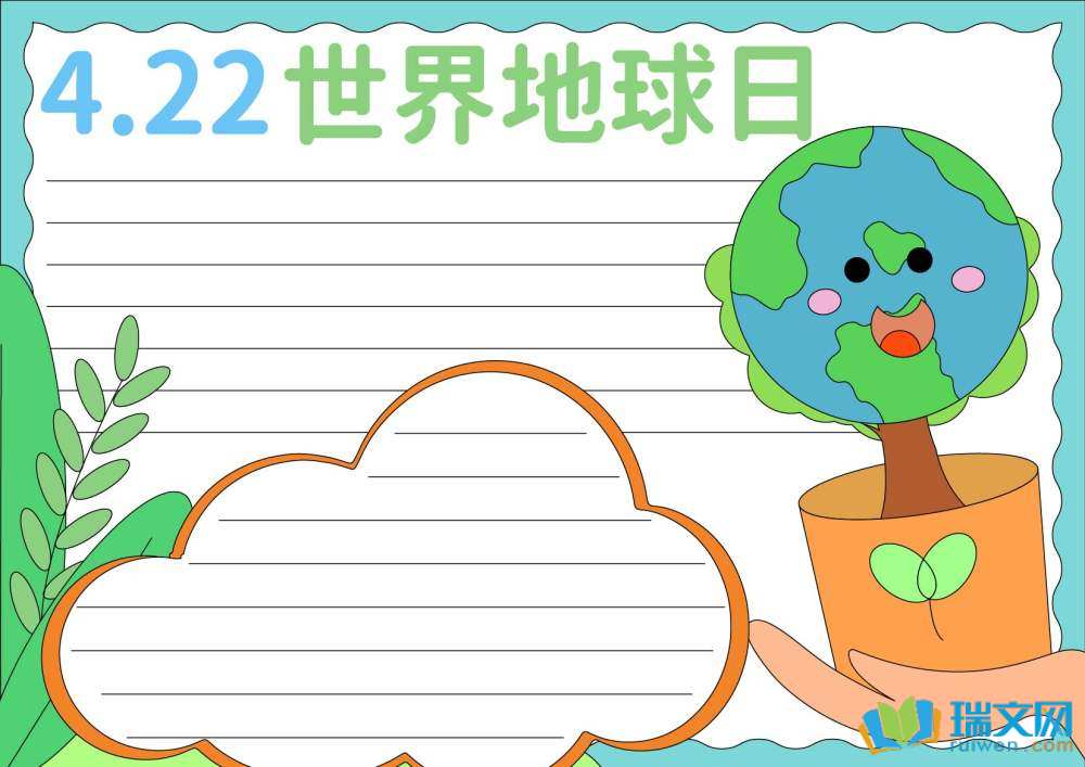 世界地球日手抄報簡單