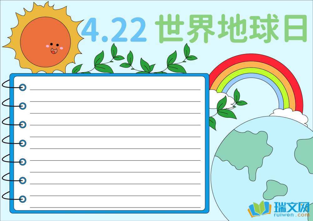 世界地球日手抄報(bào)一等獎(jiǎng)（精選8張）