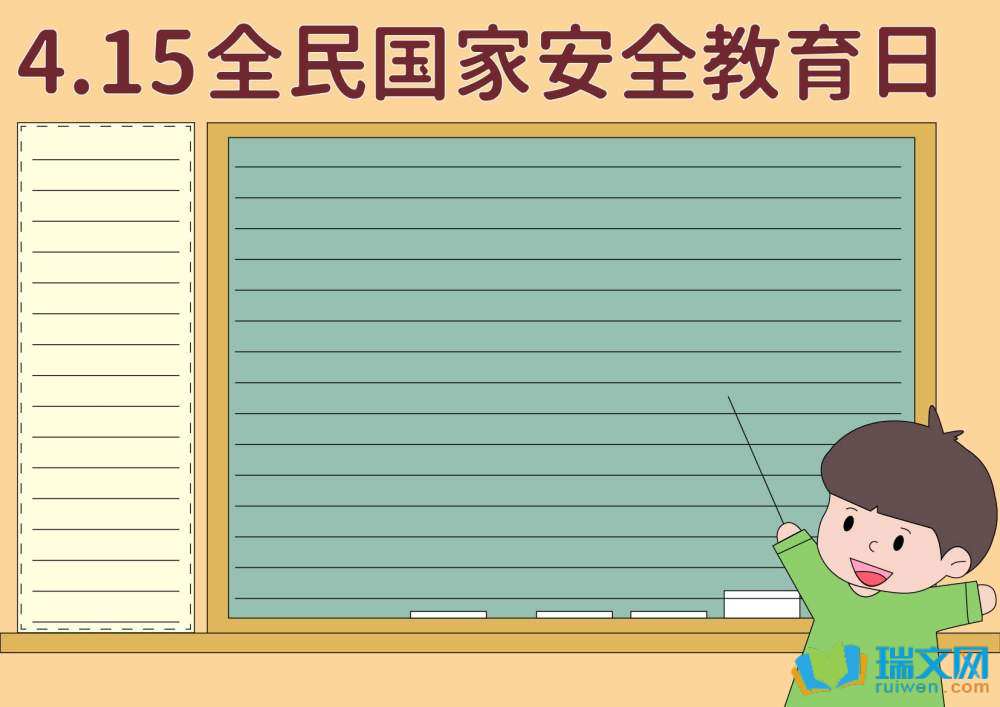 國家安全教育日手抄報(bào)一等獎(jiǎng)