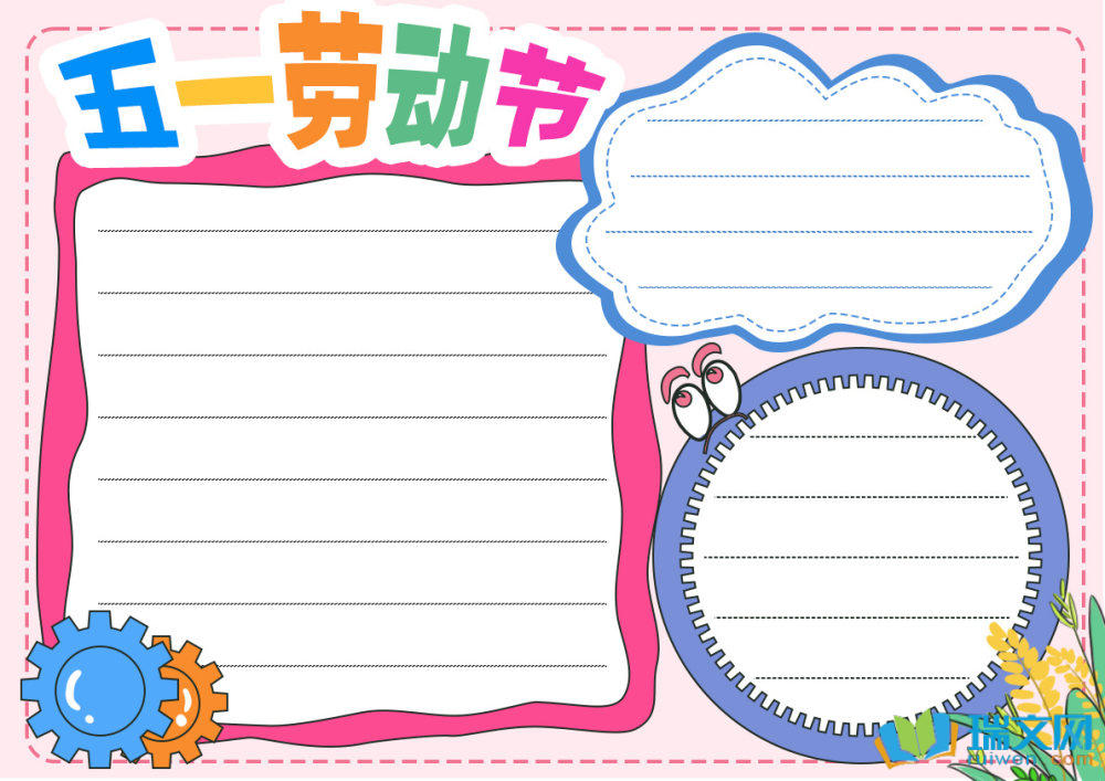 五一手抄報(bào)簡(jiǎn)單又好看