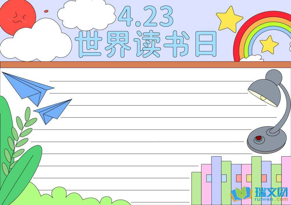 世界讀書日手抄報(bào)簡(jiǎn)單畫