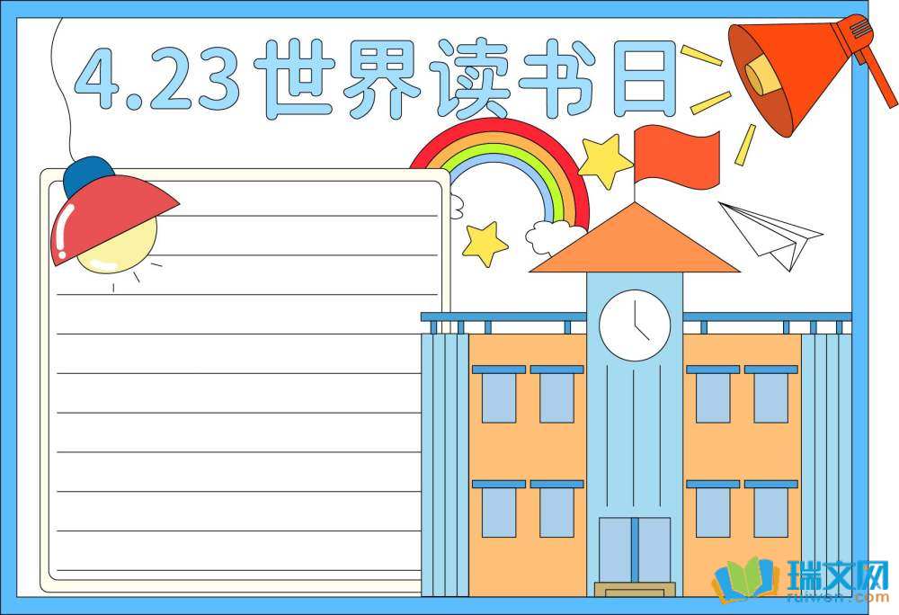 世界讀書日手抄報(bào)一年級