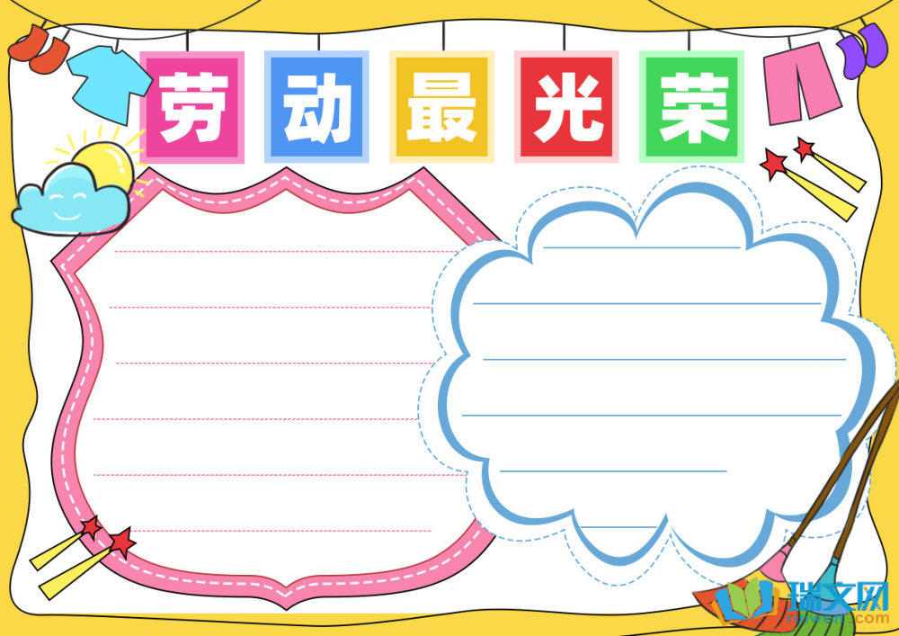 五一勞動(dòng)節(jié)手抄報(bào)漂亮一等獎(jiǎng)