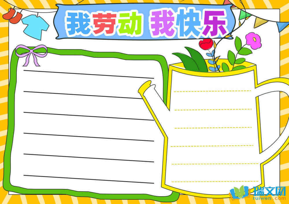 五一勞動(dòng)節(jié)手抄報(bào)漂亮一等獎(jiǎng)