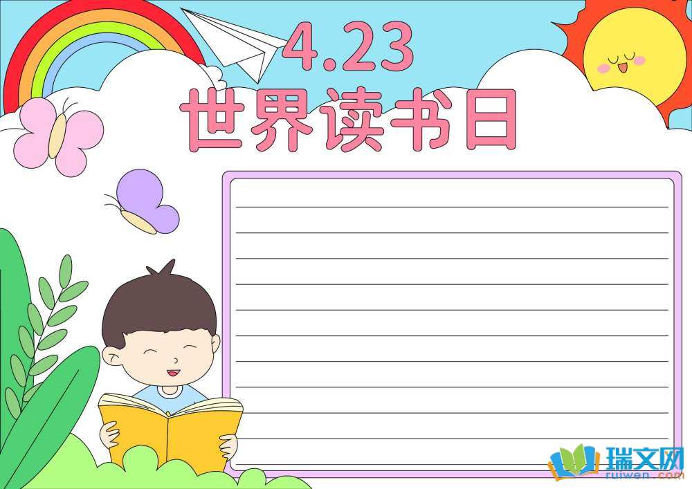 世界讀書日手抄報(bào)一年級