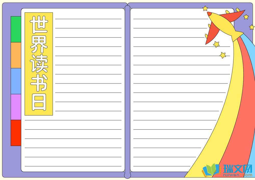 世界讀書日手抄報(bào)一年級