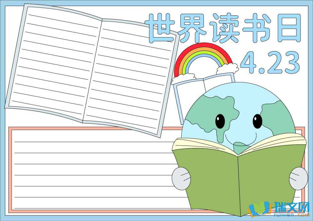 世界讀書日手抄報(bào)一年級