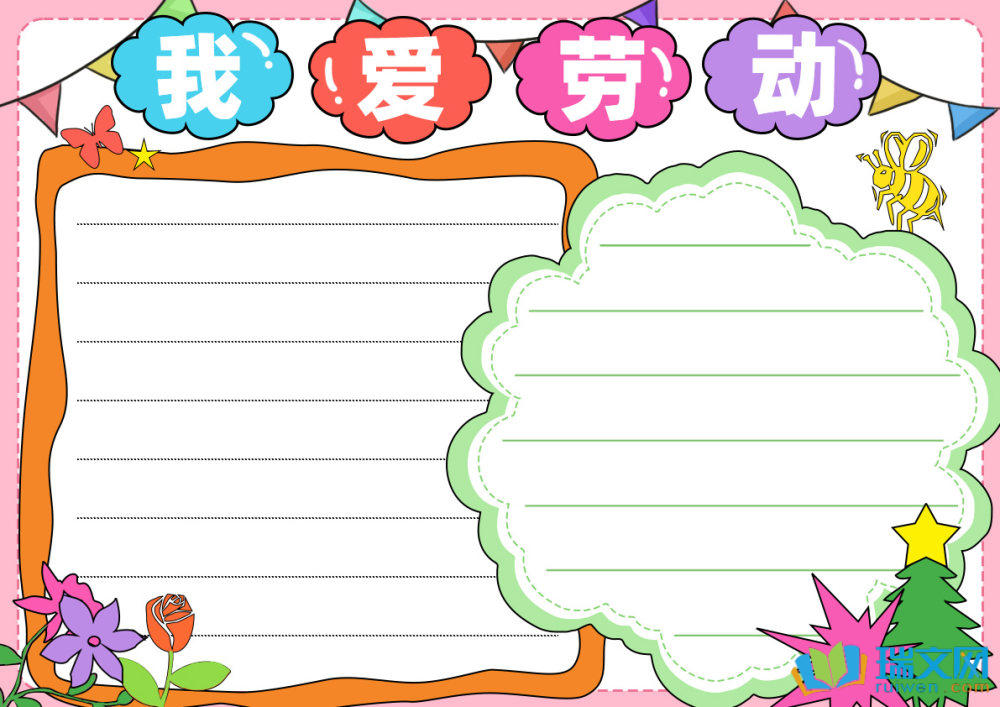 五一勞動(dòng)節(jié)手抄報(bào)漂亮一等獎(jiǎng)