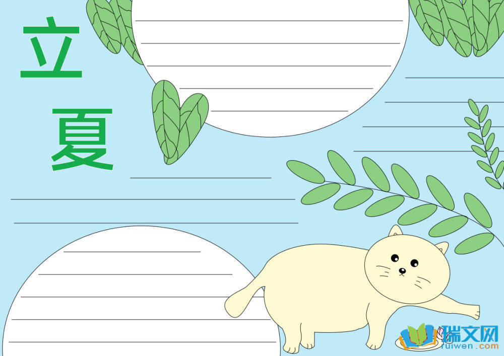 簡單好看的立夏節(jié)氣手抄報