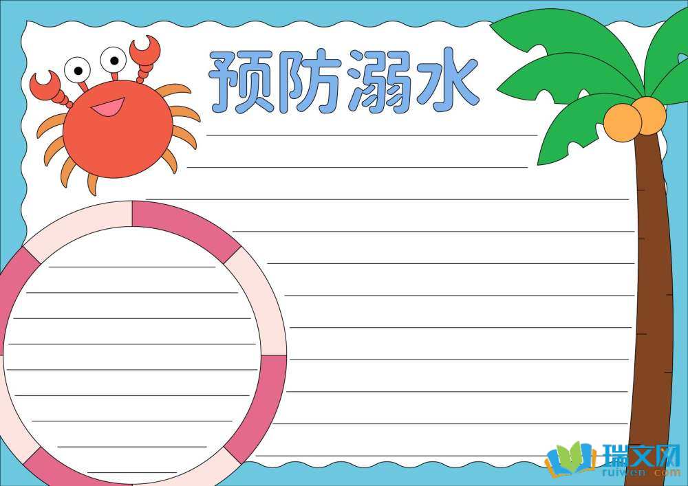 青少年防溺水手抄報(bào)