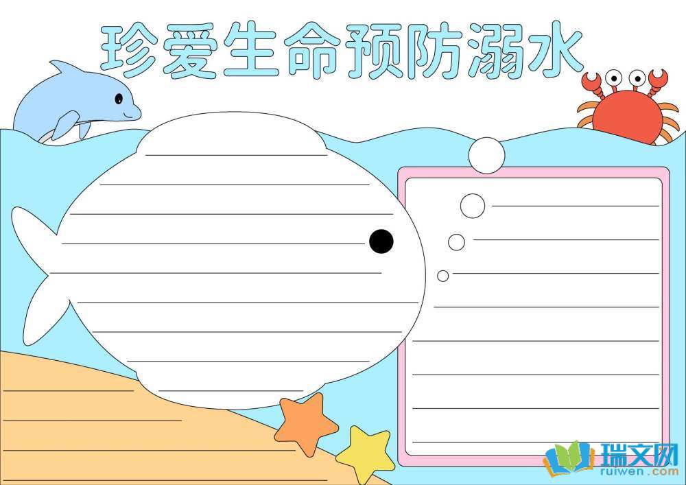 青少年防溺水手抄報(bào)