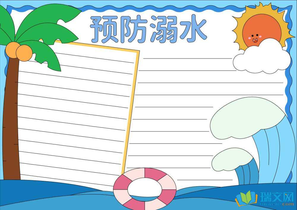 青少年防溺水手抄報(bào)
