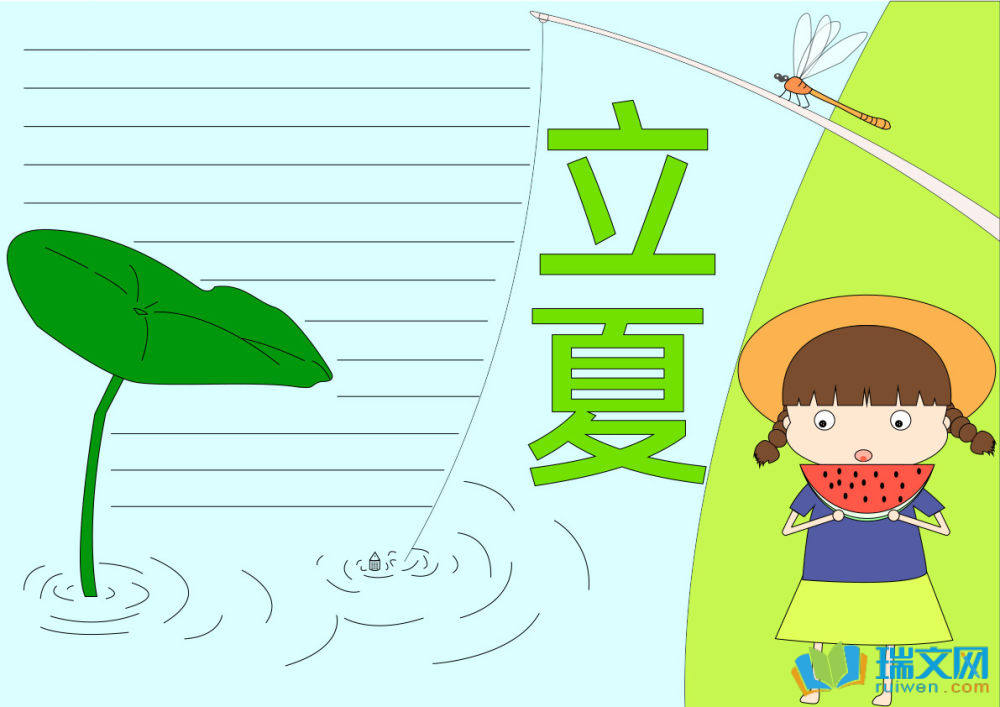 簡單好看的立夏節(jié)氣手抄報