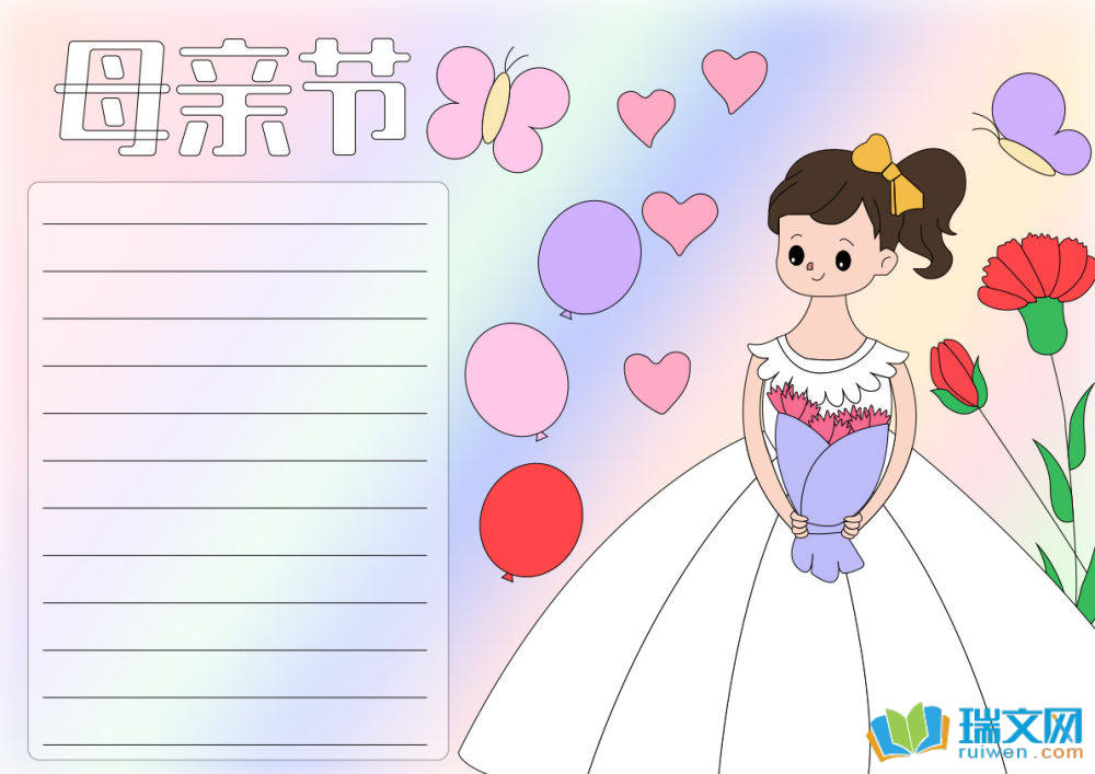 母親節(jié)手抄報(bào)模板（精選14張）