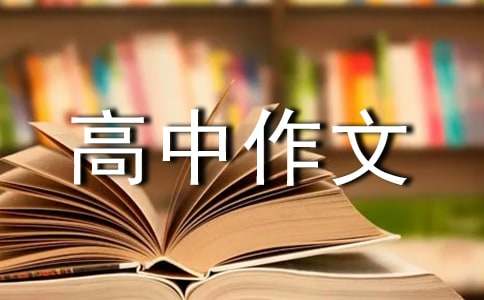 介紹自己的高中作文