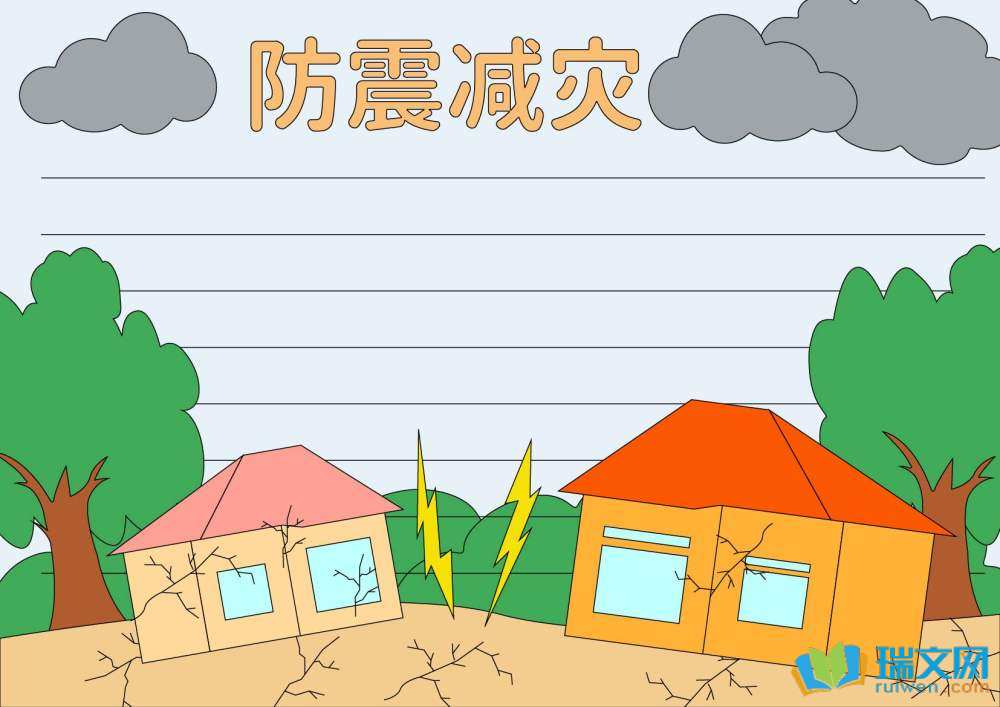 2025全國(guó)防災(zāi)減災(zāi)日手抄報(bào)