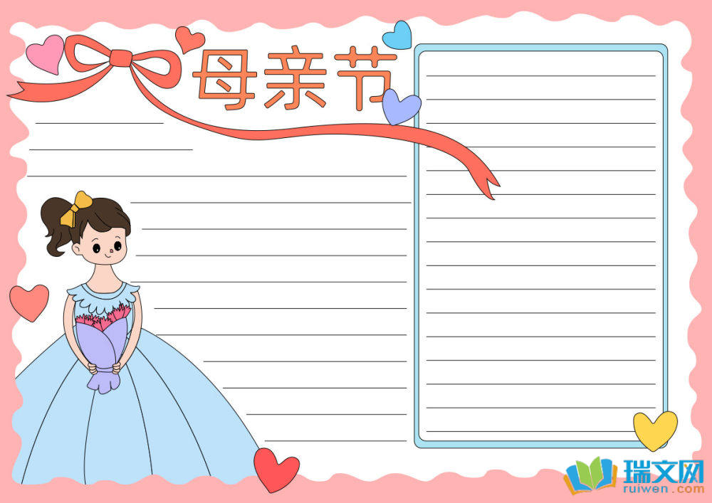 母親節(jié)快樂手抄報（精選14張）