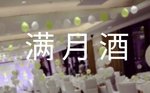 龍鳳胎滿月酒邀請(qǐng)函
