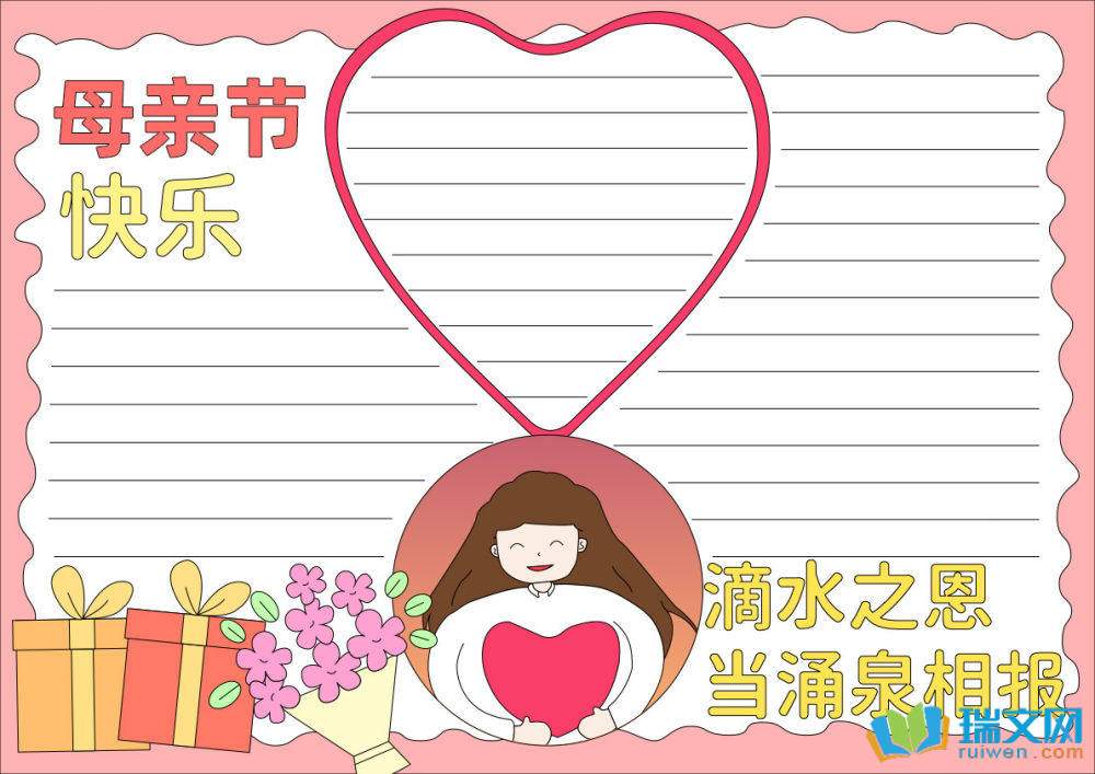 母親節(jié)快樂手抄報（精選14張）