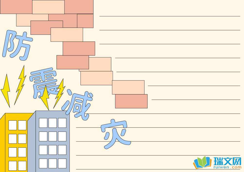 2025全國(guó)防災(zāi)減災(zāi)日手抄報(bào)