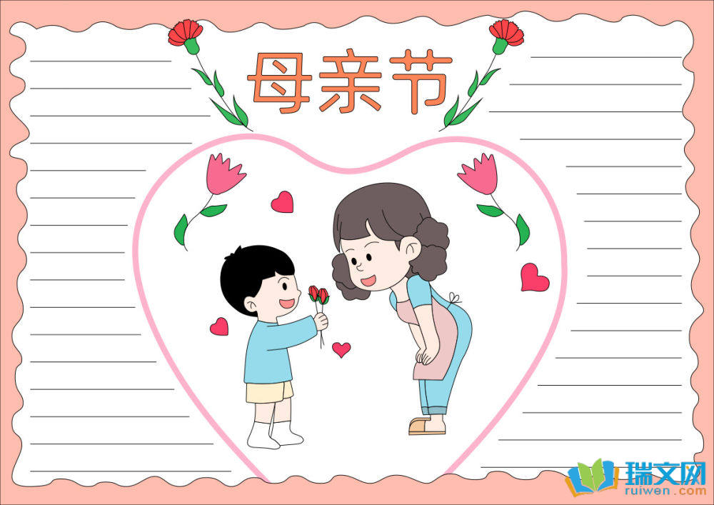 母親節(jié)手抄報圖片大全簡單又漂亮