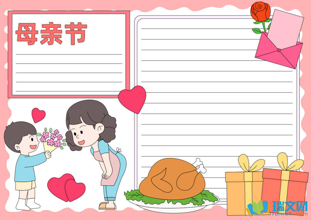母親節(jié)手抄報(bào)簡單漂亮