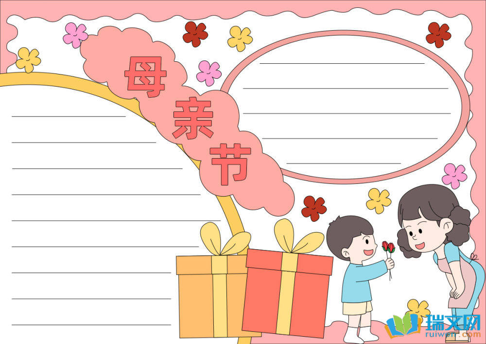 母親節(jié)手抄報圖片大全簡單又漂亮