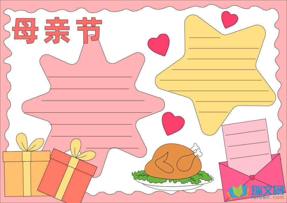 母親節(jié)手抄報圖片大全簡單又漂亮