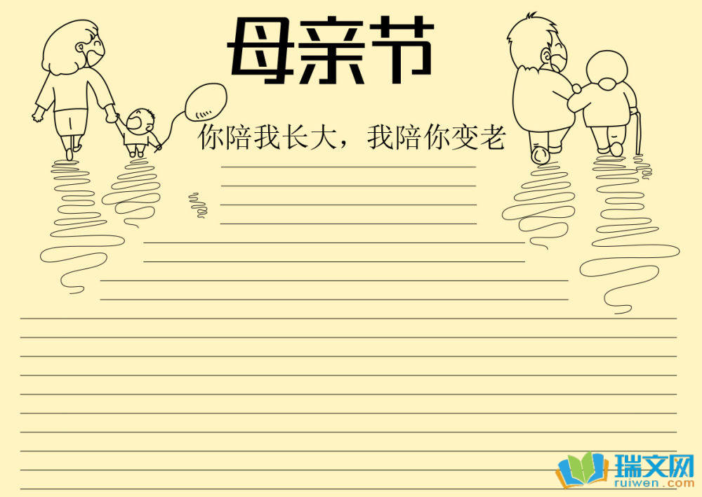 母親節(jié)快樂手抄報（精選14張）